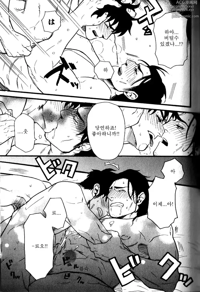 Page 23 of manga 돌봐 주겠습니다!