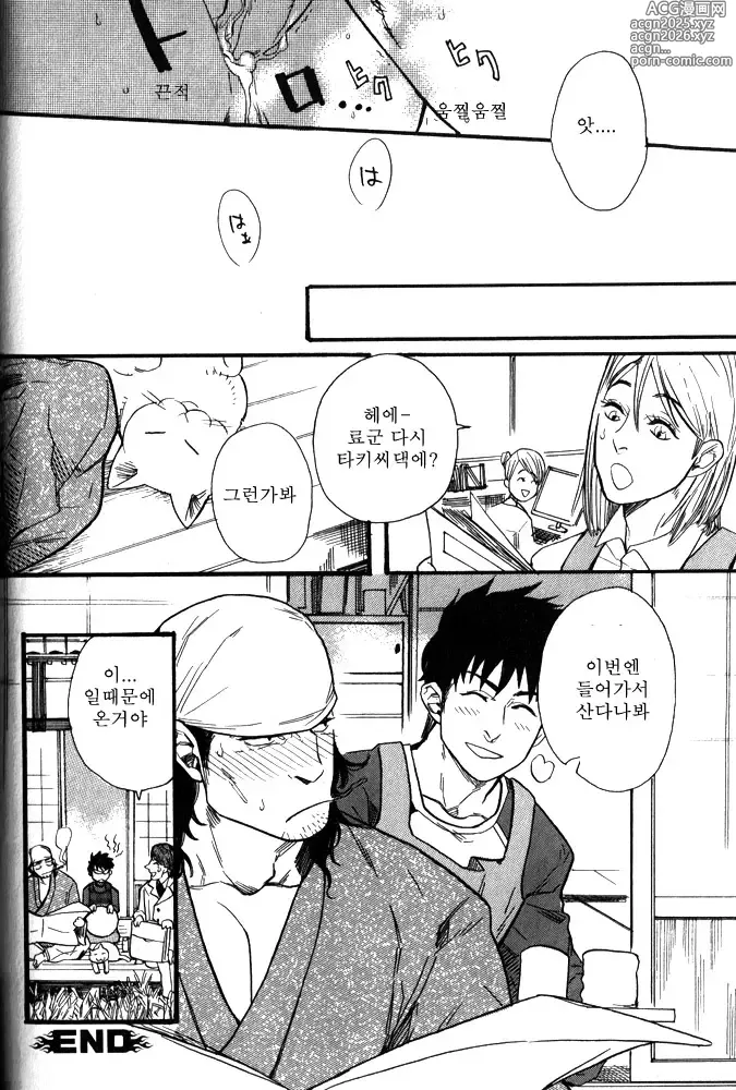 Page 24 of manga 돌봐 주겠습니다!