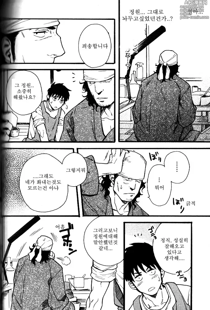 Page 4 of manga 돌봐 주겠습니다!