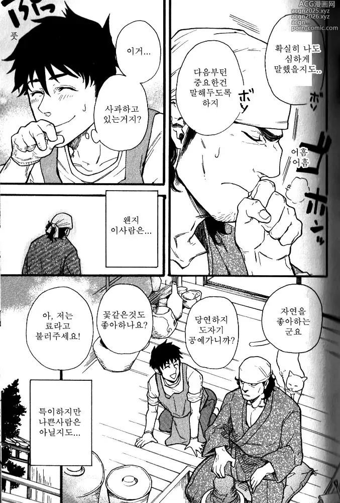 Page 5 of manga 돌봐 주겠습니다!