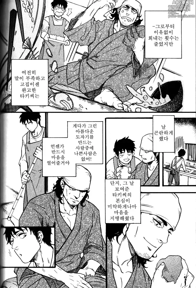 Page 6 of manga 돌봐 주겠습니다!