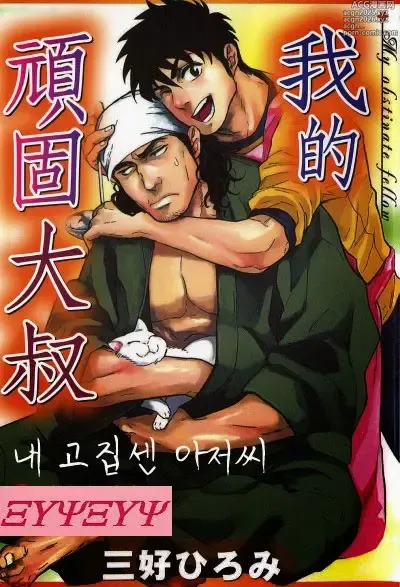 Page 1 of manga 돌봐 주겠습니다! Alt.