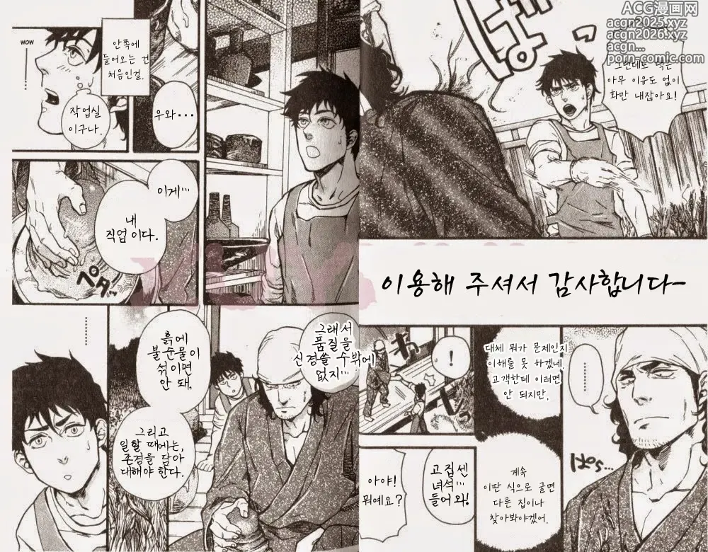 Page 3 of manga 돌봐 주겠습니다! Alt.