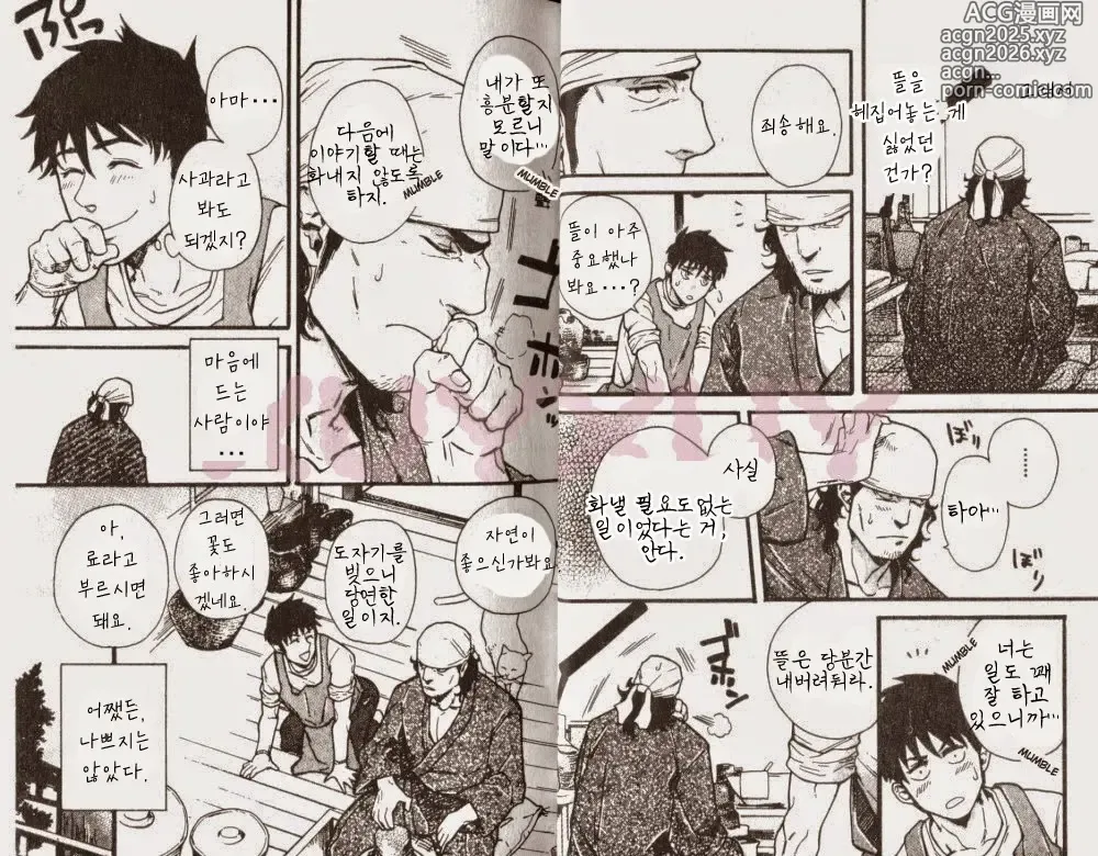 Page 4 of manga 돌봐 주겠습니다! Alt.