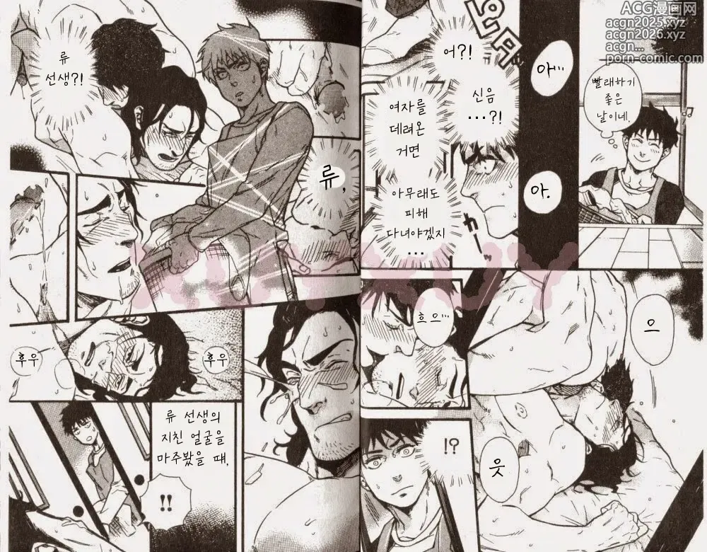 Page 6 of manga 돌봐 주겠습니다! Alt.