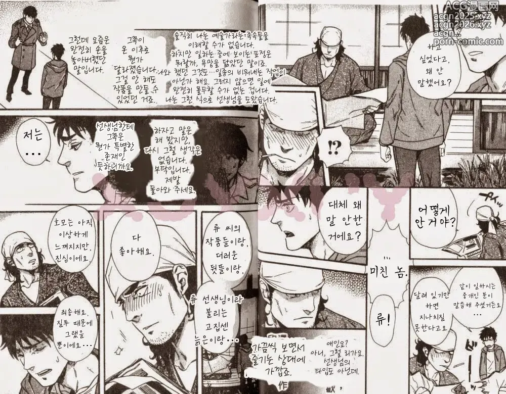 Page 9 of manga 돌봐 주겠습니다! Alt.