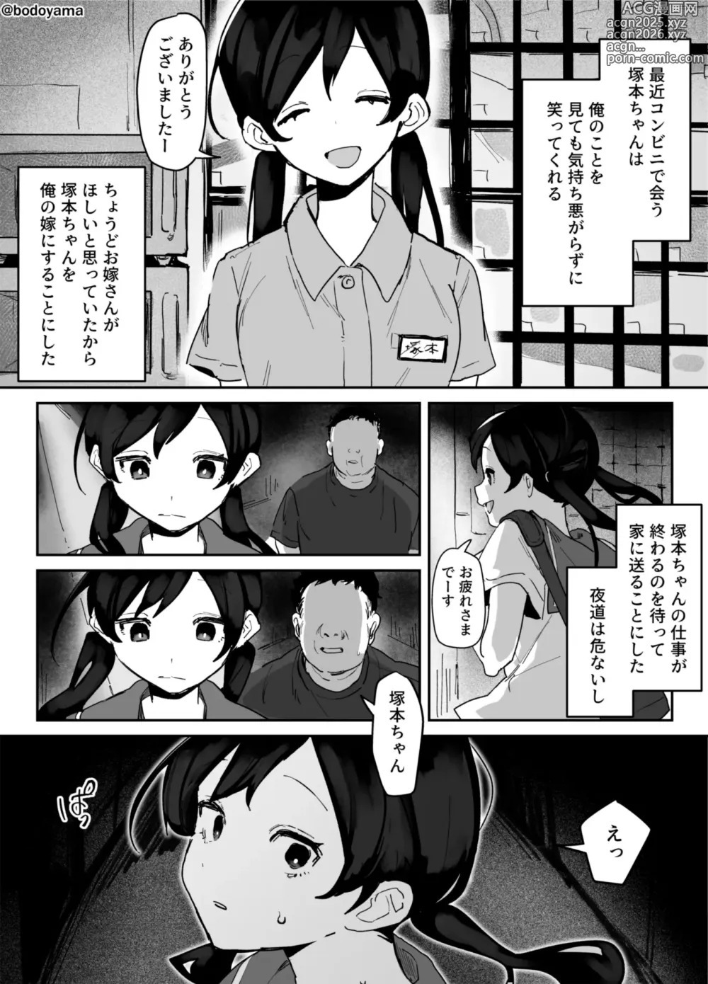 Page 1 of doujinshi Hen na Hito ni Beit Gaeri o Okasareru Ko