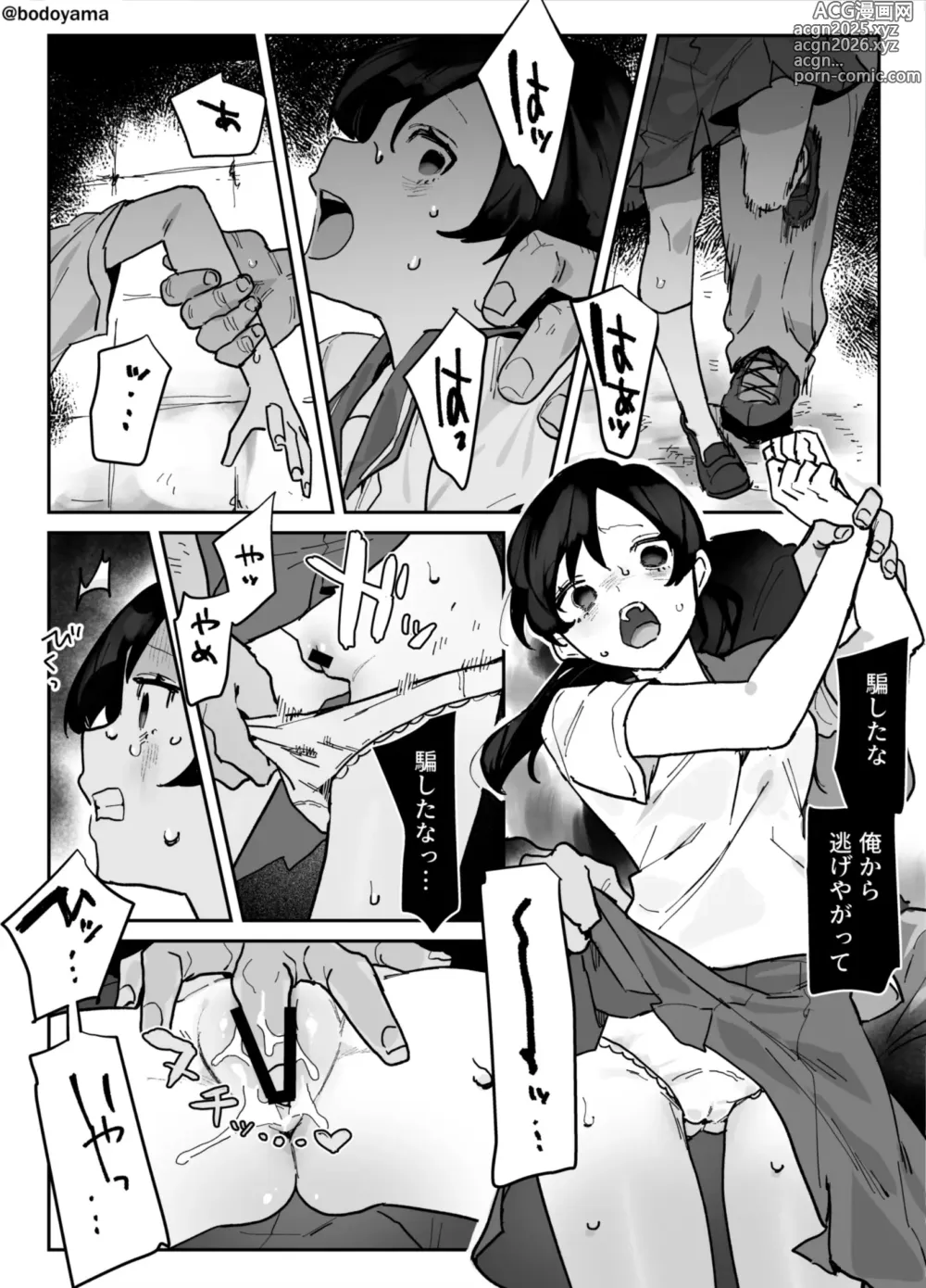 Page 2 of doujinshi Hen na Hito ni Beit Gaeri o Okasareru Ko