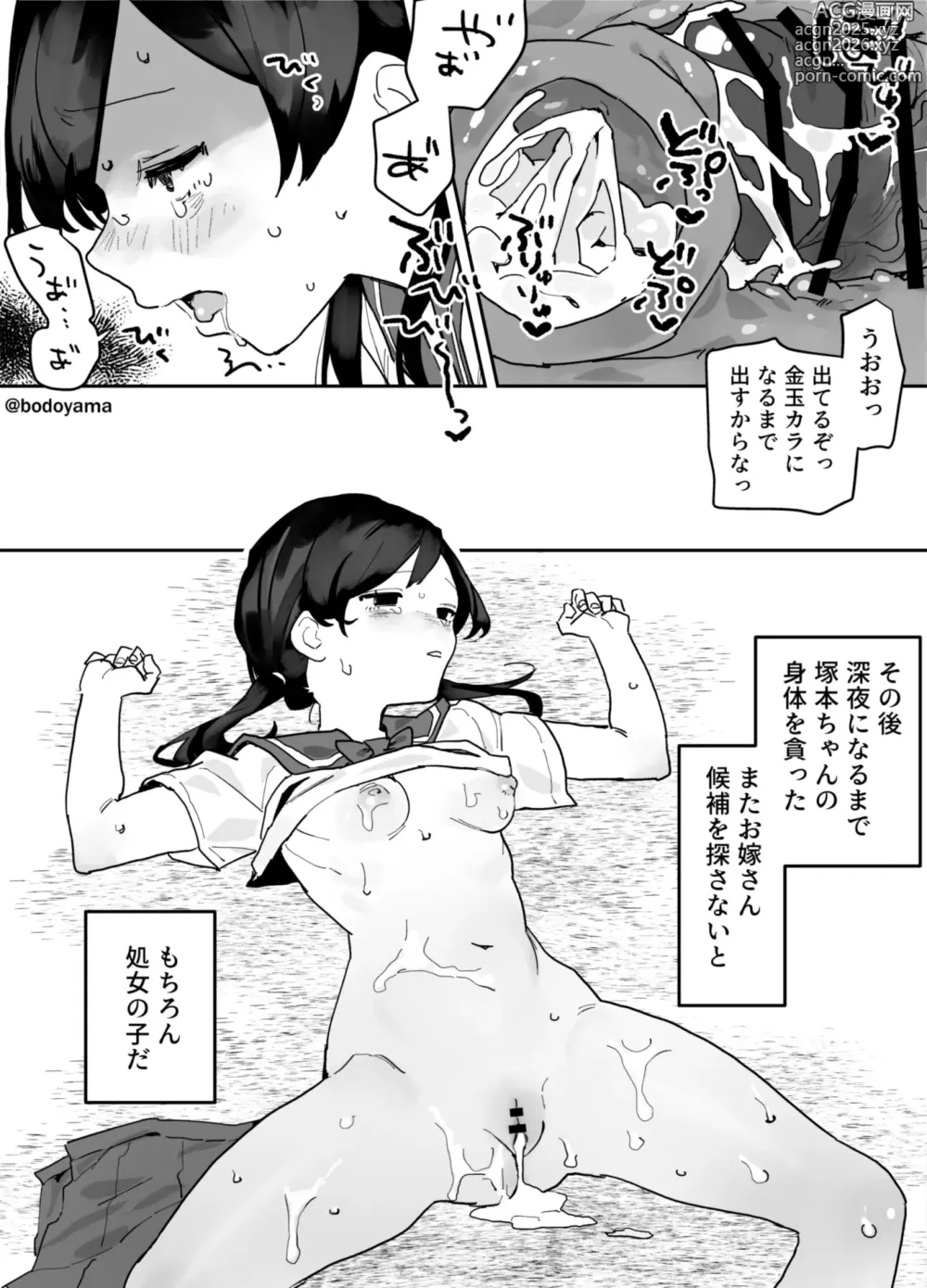 Page 6 of doujinshi Hen na Hito ni Beit Gaeri o Okasareru Ko