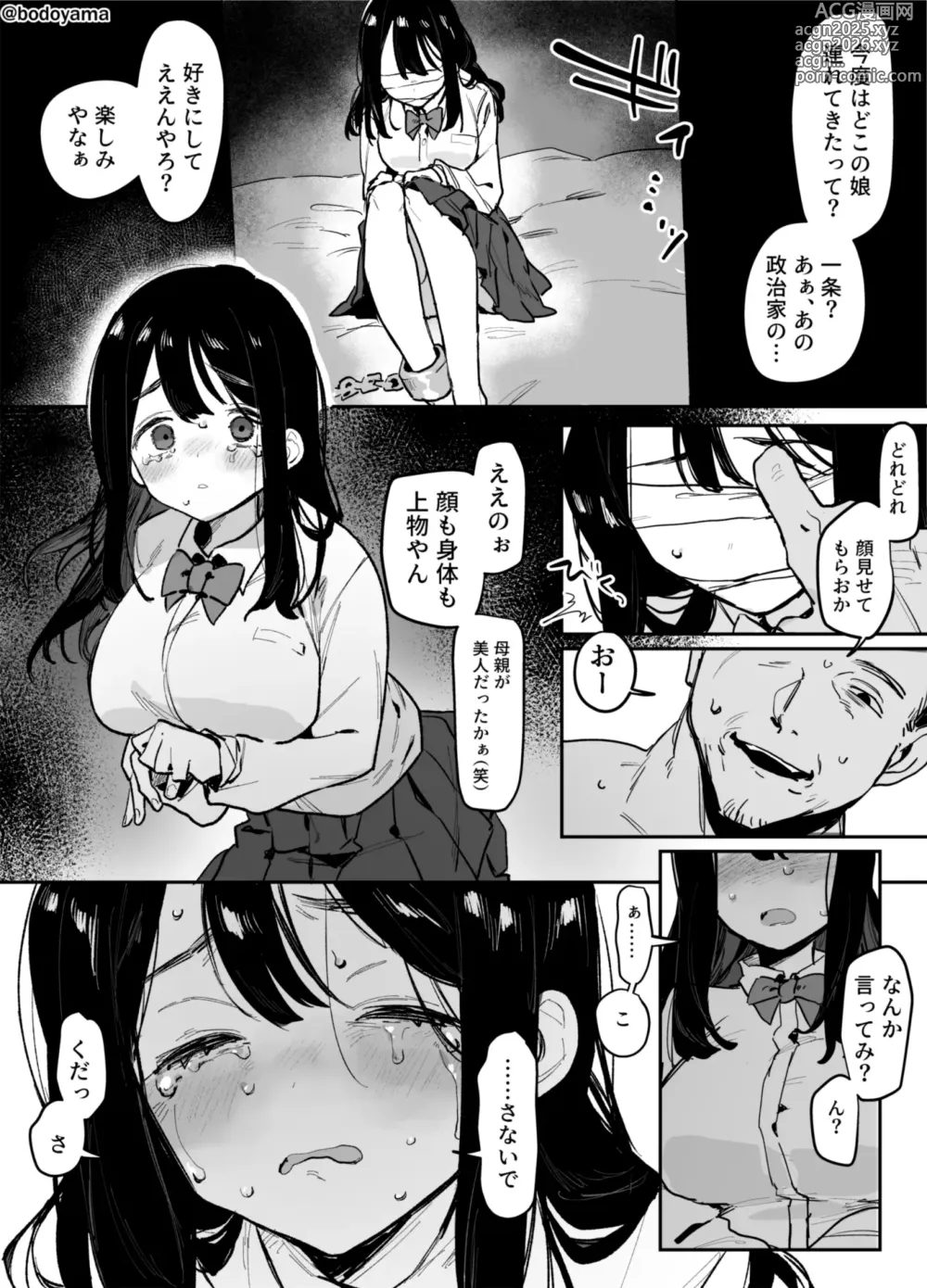 Page 1 of doujinshi Yakuza ni tsuresara rete shimatta seijika no musume no hanashi