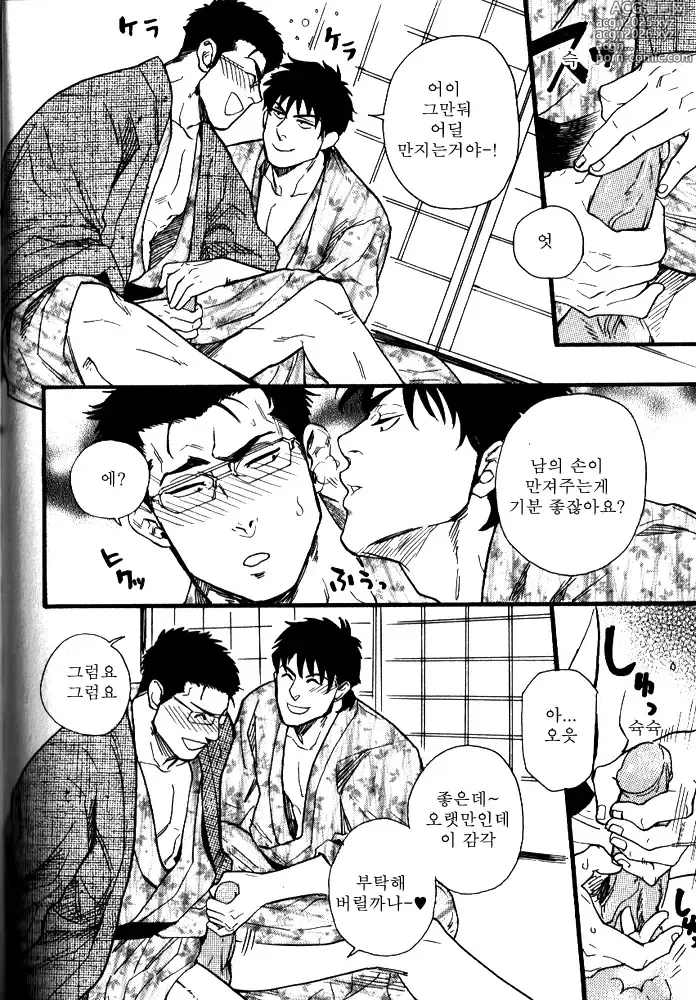 Page 12 of manga 우리들의 사원여행