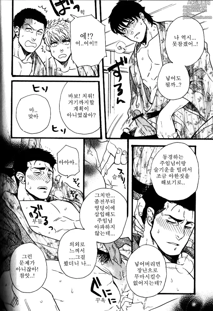 Page 18 of manga 우리들의 사원여행