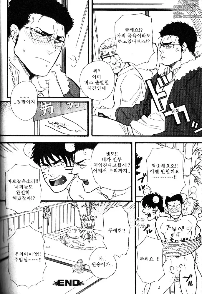 Page 24 of manga 우리들의 사원여행