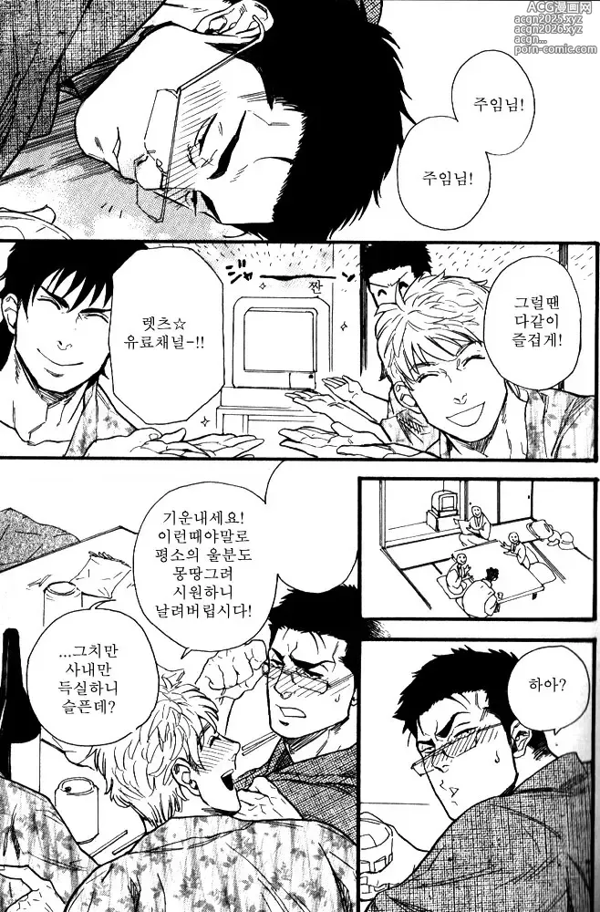 Page 9 of manga 우리들의 사원여행