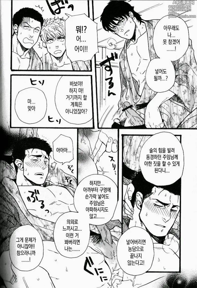 Page 18 of manga 우리들의 사원여행 Alt.