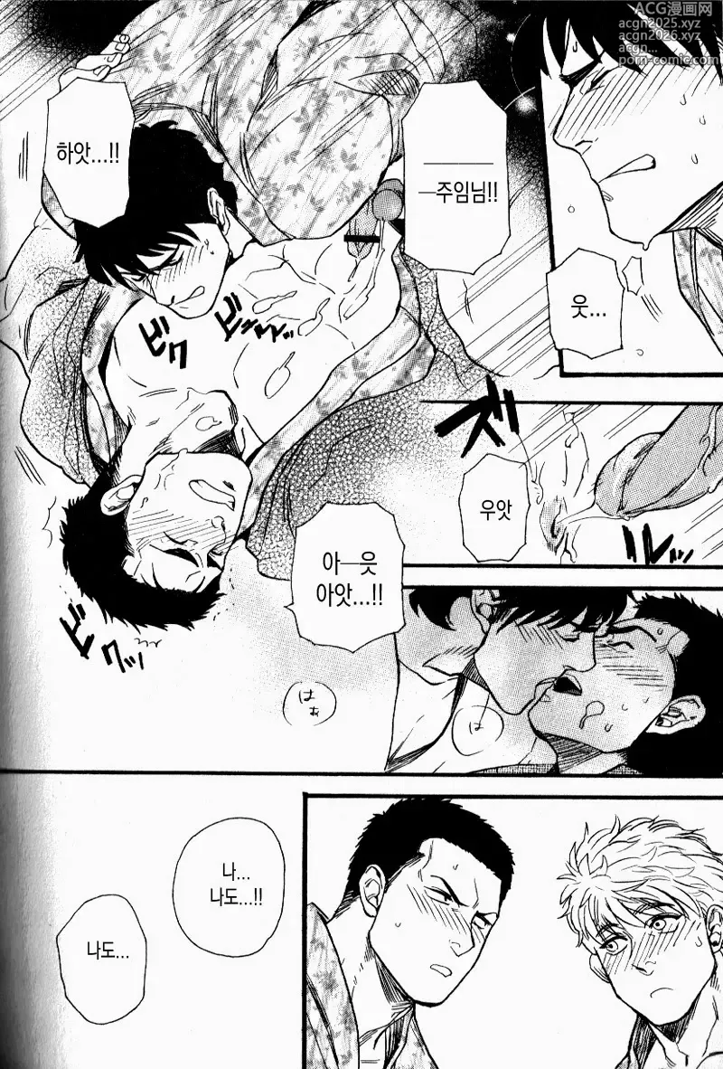 Page 22 of manga 우리들의 사원여행 Alt.