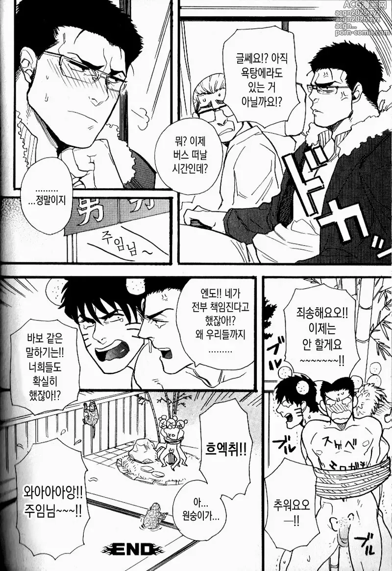 Page 24 of manga 우리들의 사원여행 Alt.