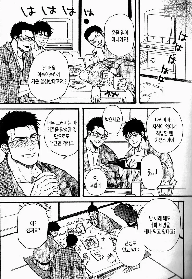 Page 5 of manga 우리들의 사원여행 Alt.