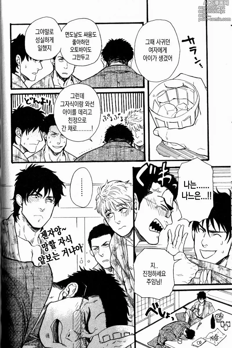 Page 8 of manga 우리들의 사원여행 Alt.