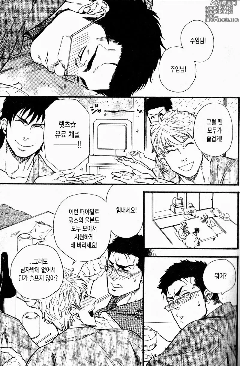 Page 9 of manga 우리들의 사원여행 Alt.