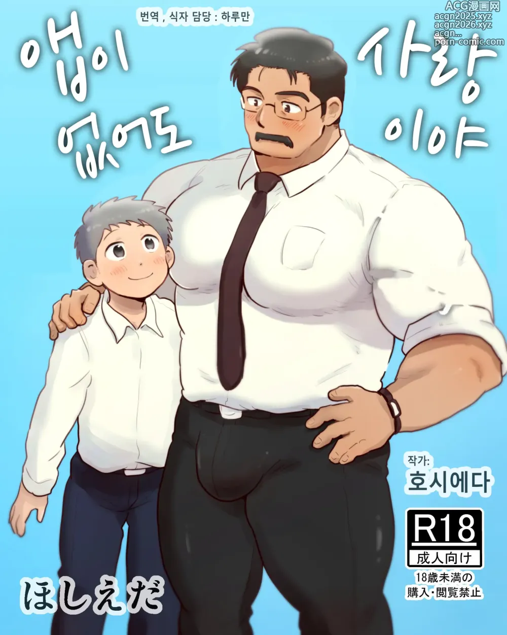 Page 1 of doujinshi 앱이 없어도 사랑이야