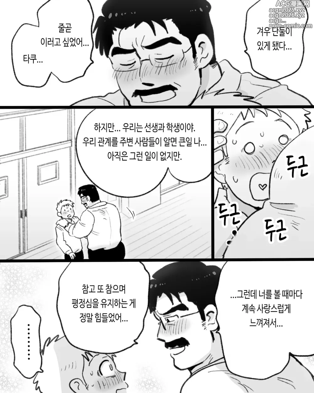 Page 12 of doujinshi 앱이 없어도 사랑이야