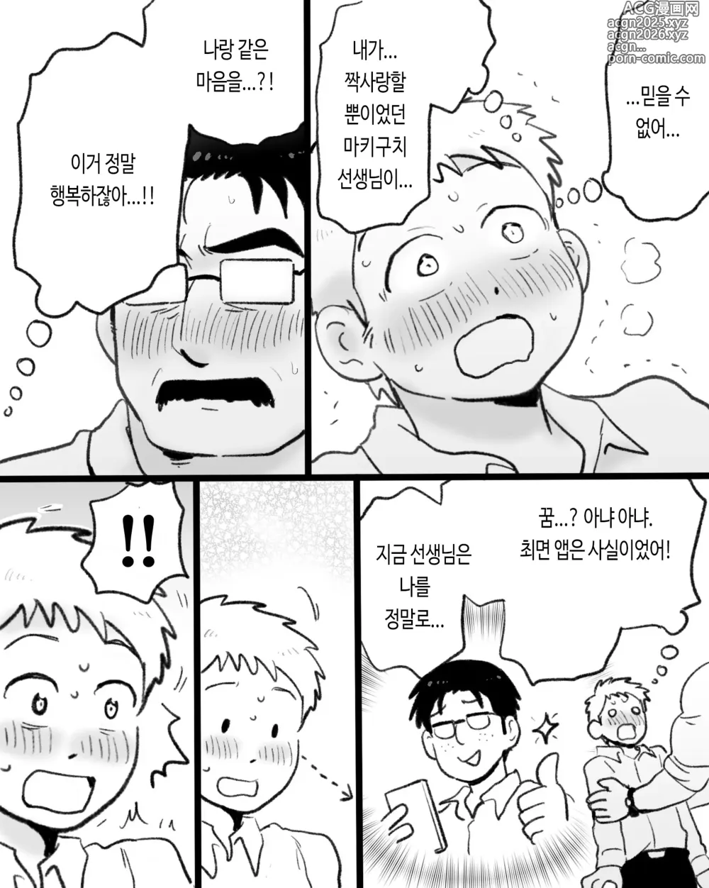 Page 14 of doujinshi 앱이 없어도 사랑이야