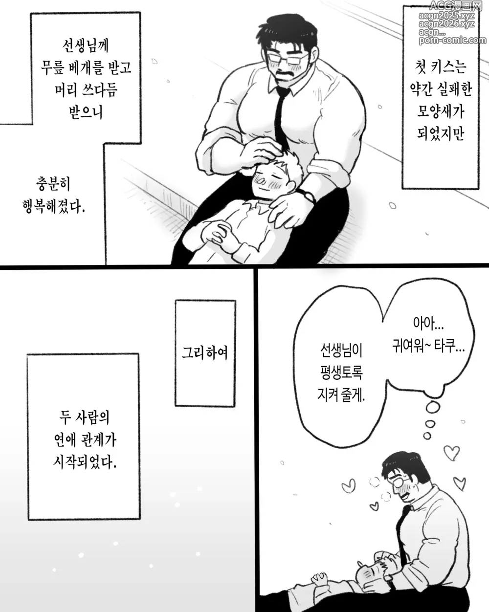 Page 21 of doujinshi 앱이 없어도 사랑이야