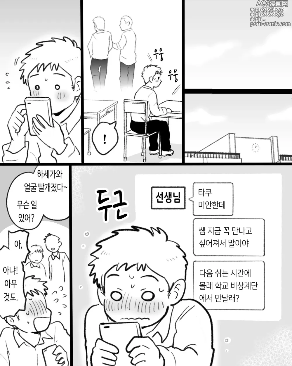 Page 22 of doujinshi 앱이 없어도 사랑이야