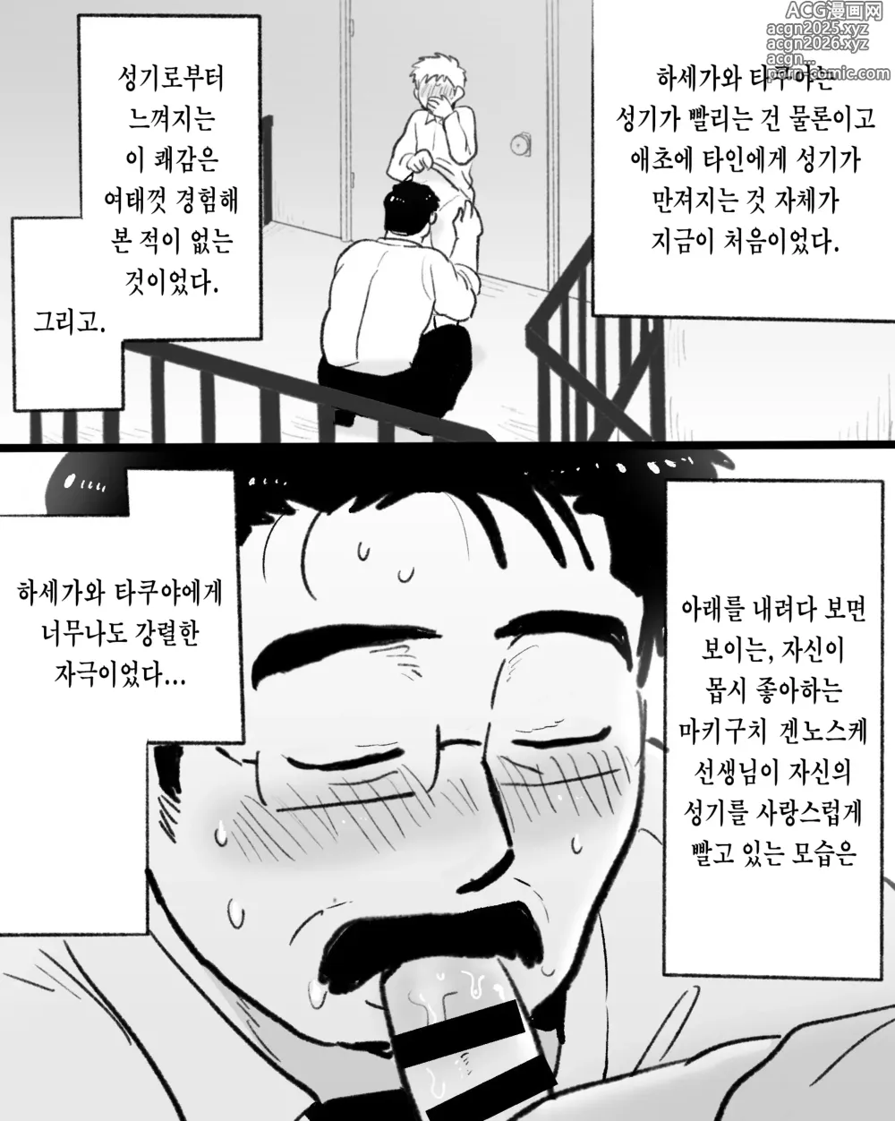 Page 30 of doujinshi 앱이 없어도 사랑이야