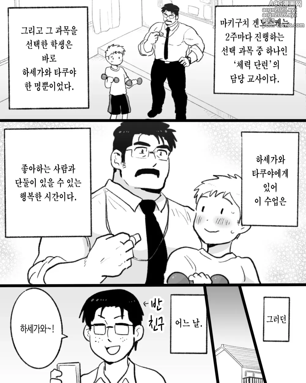 Page 4 of doujinshi 앱이 없어도 사랑이야