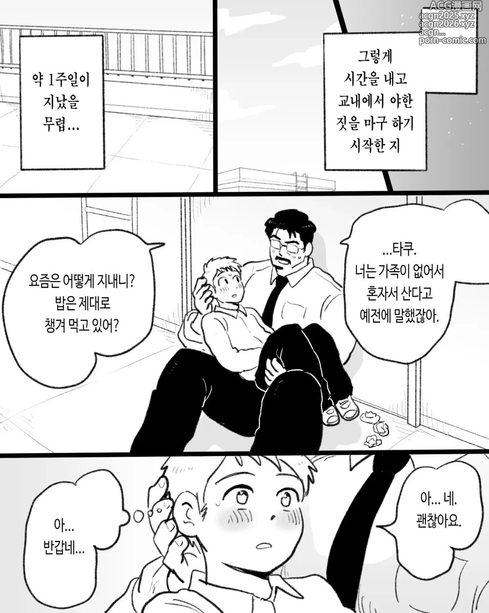 Page 39 of doujinshi 앱이 없어도 사랑이야