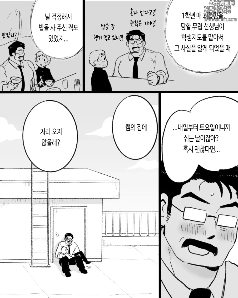 Page 40 of doujinshi 앱이 없어도 사랑이야