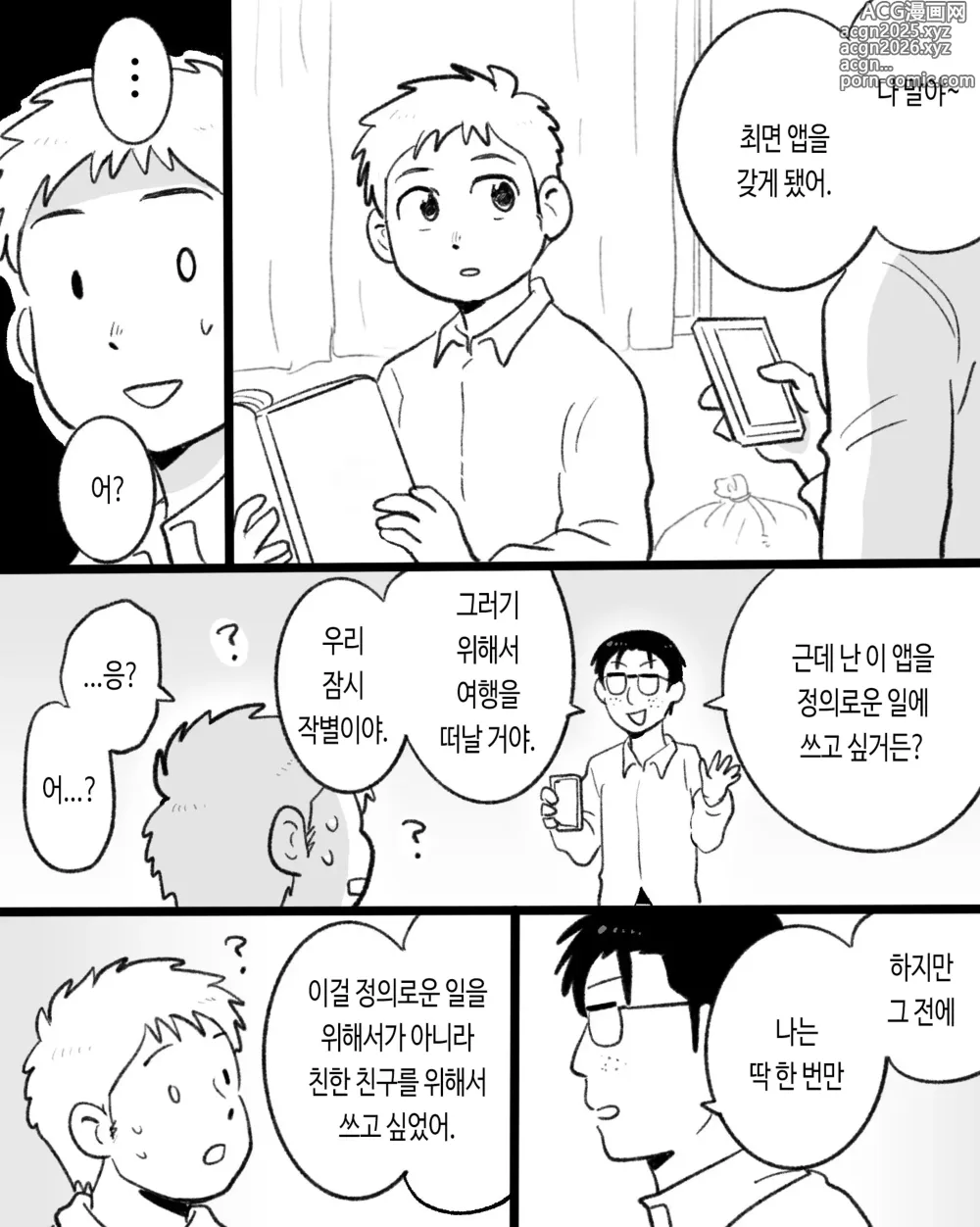 Page 5 of doujinshi 앱이 없어도 사랑이야