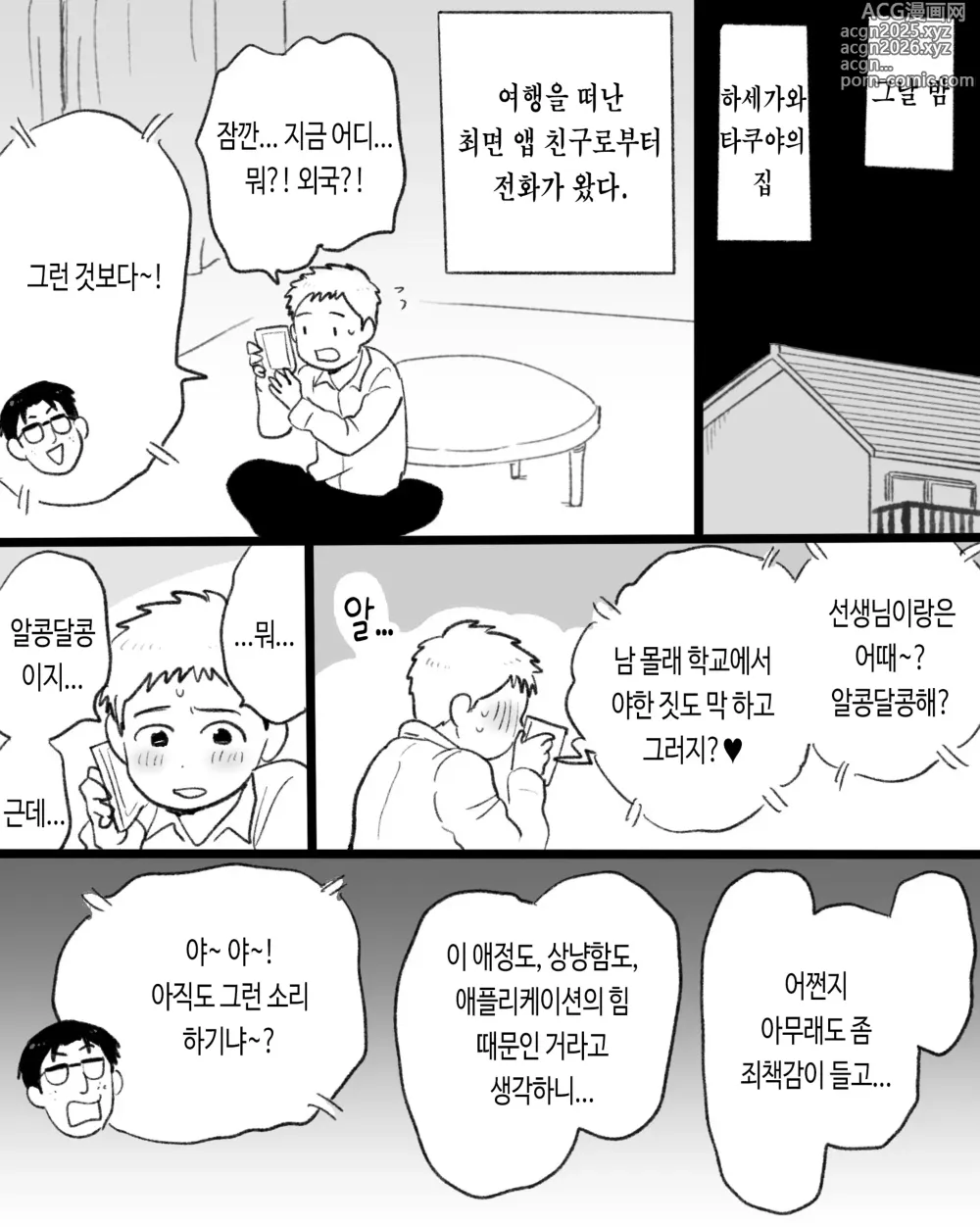 Page 41 of doujinshi 앱이 없어도 사랑이야