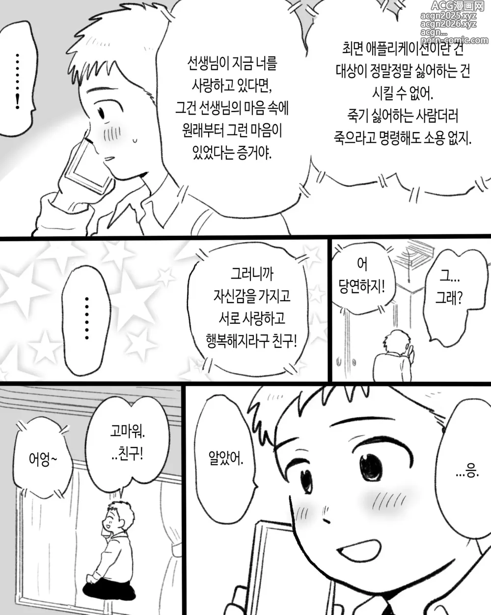 Page 42 of doujinshi 앱이 없어도 사랑이야