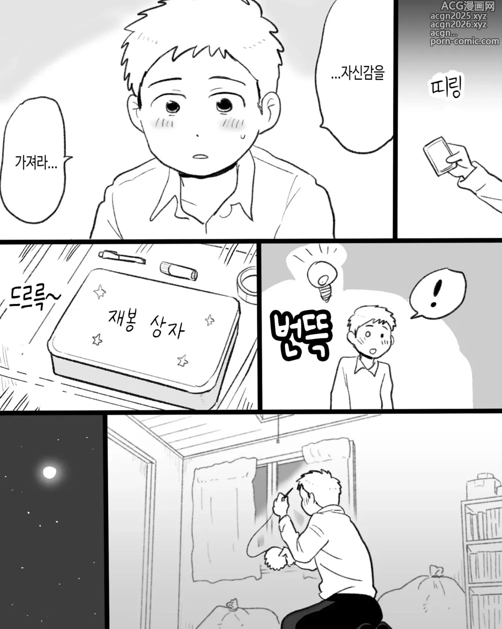 Page 43 of doujinshi 앱이 없어도 사랑이야