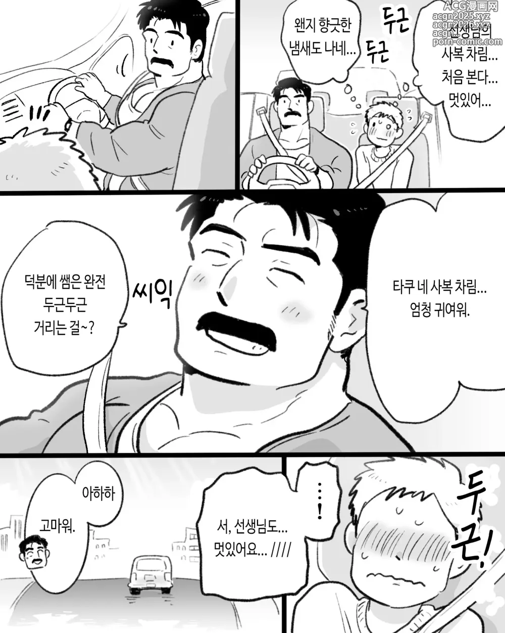 Page 45 of doujinshi 앱이 없어도 사랑이야