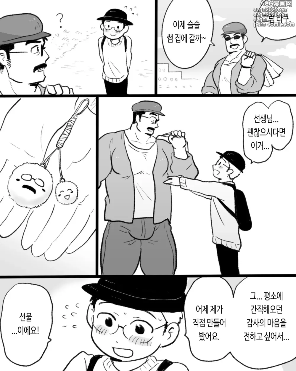 Page 48 of doujinshi 앱이 없어도 사랑이야