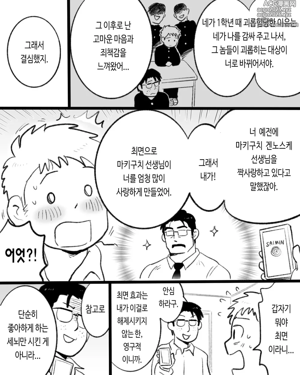 Page 6 of doujinshi 앱이 없어도 사랑이야