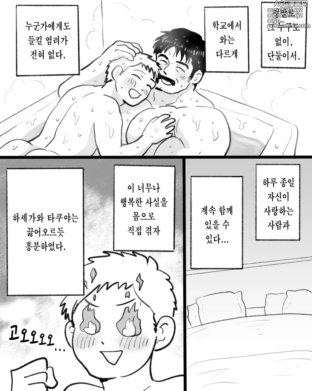 Page 53 of doujinshi 앱이 없어도 사랑이야