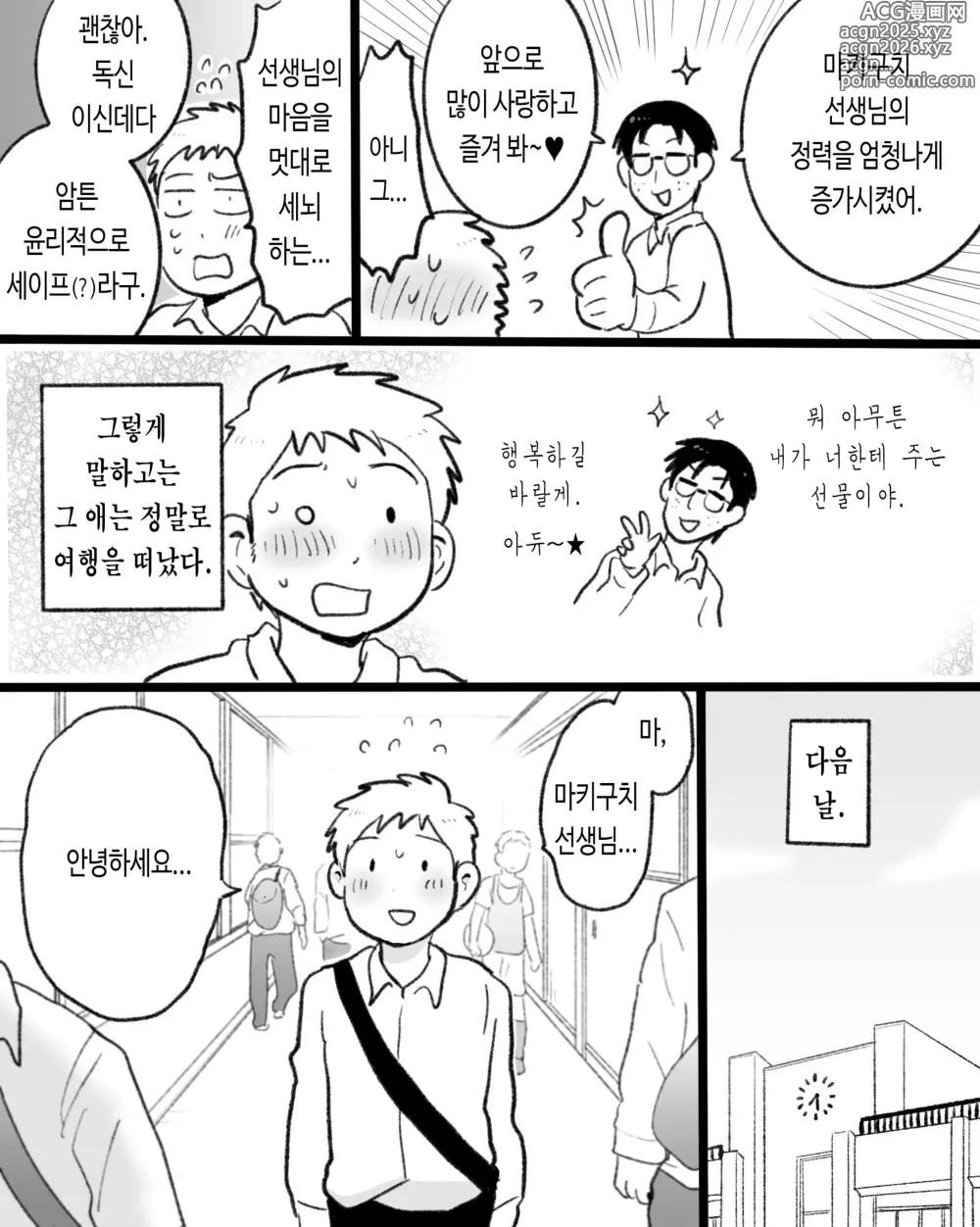 Page 7 of doujinshi 앱이 없어도 사랑이야