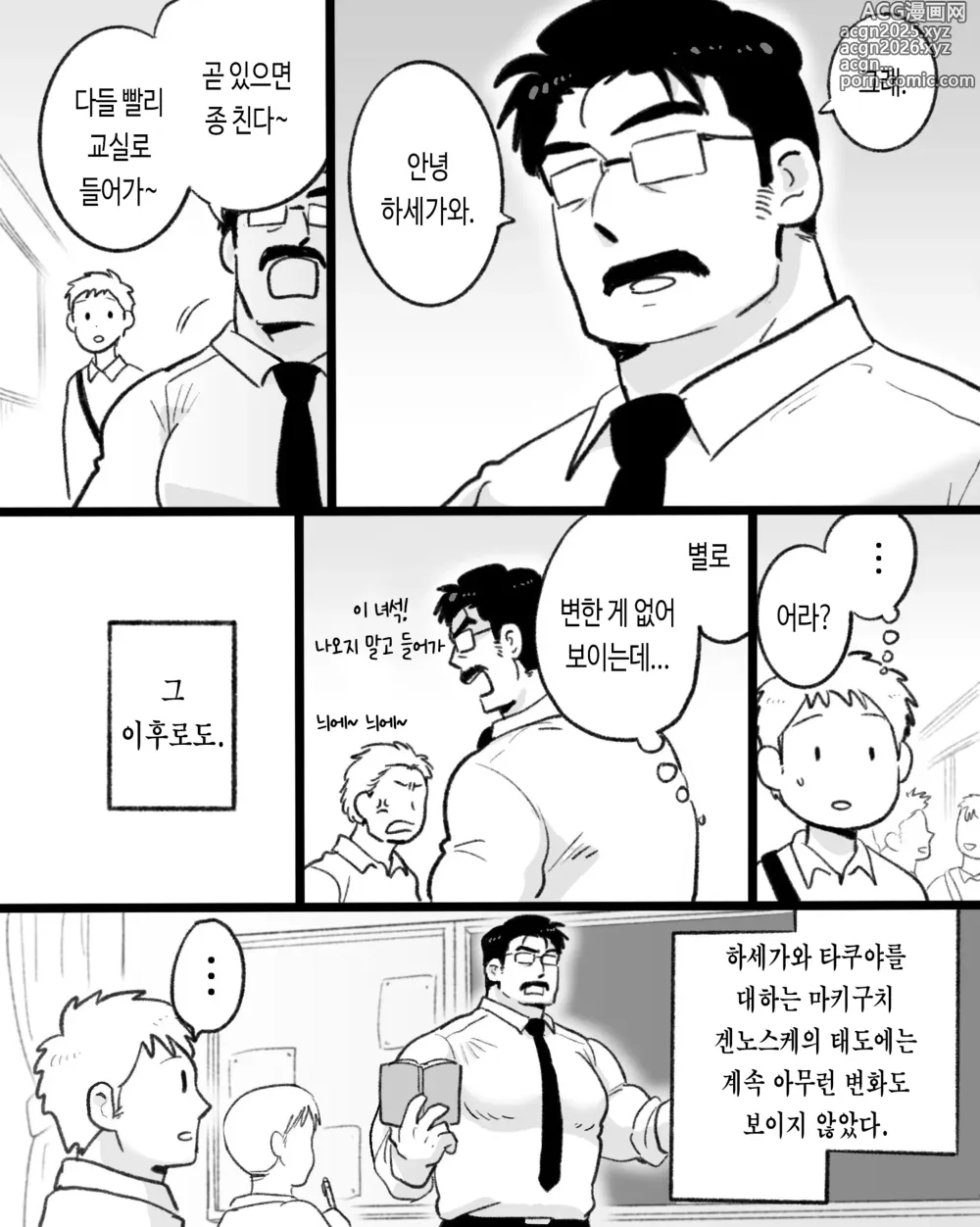 Page 8 of doujinshi 앱이 없어도 사랑이야