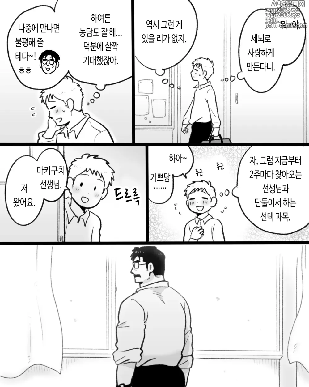 Page 9 of doujinshi 앱이 없어도 사랑이야