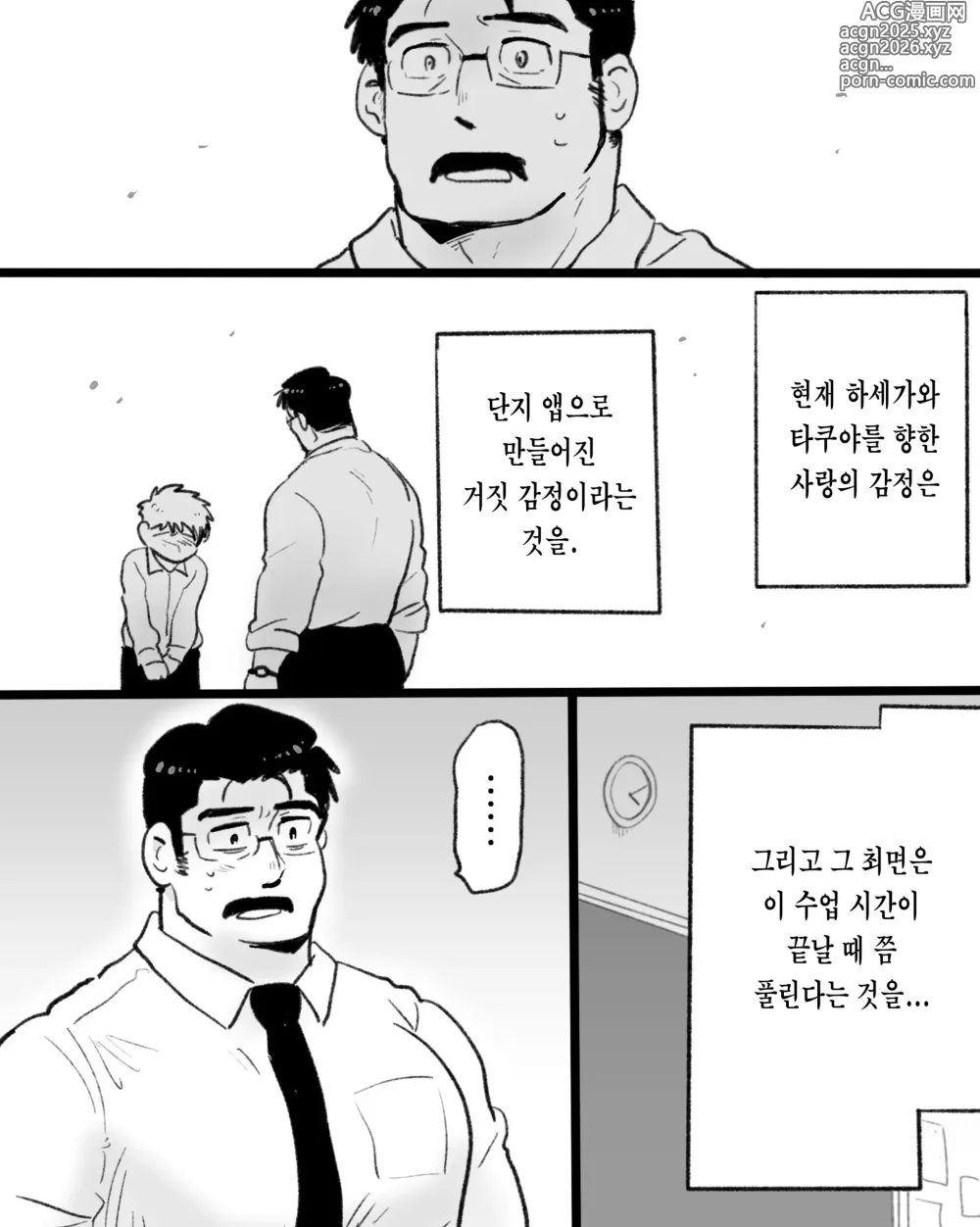 Page 85 of doujinshi 앱이 없어도 사랑이야