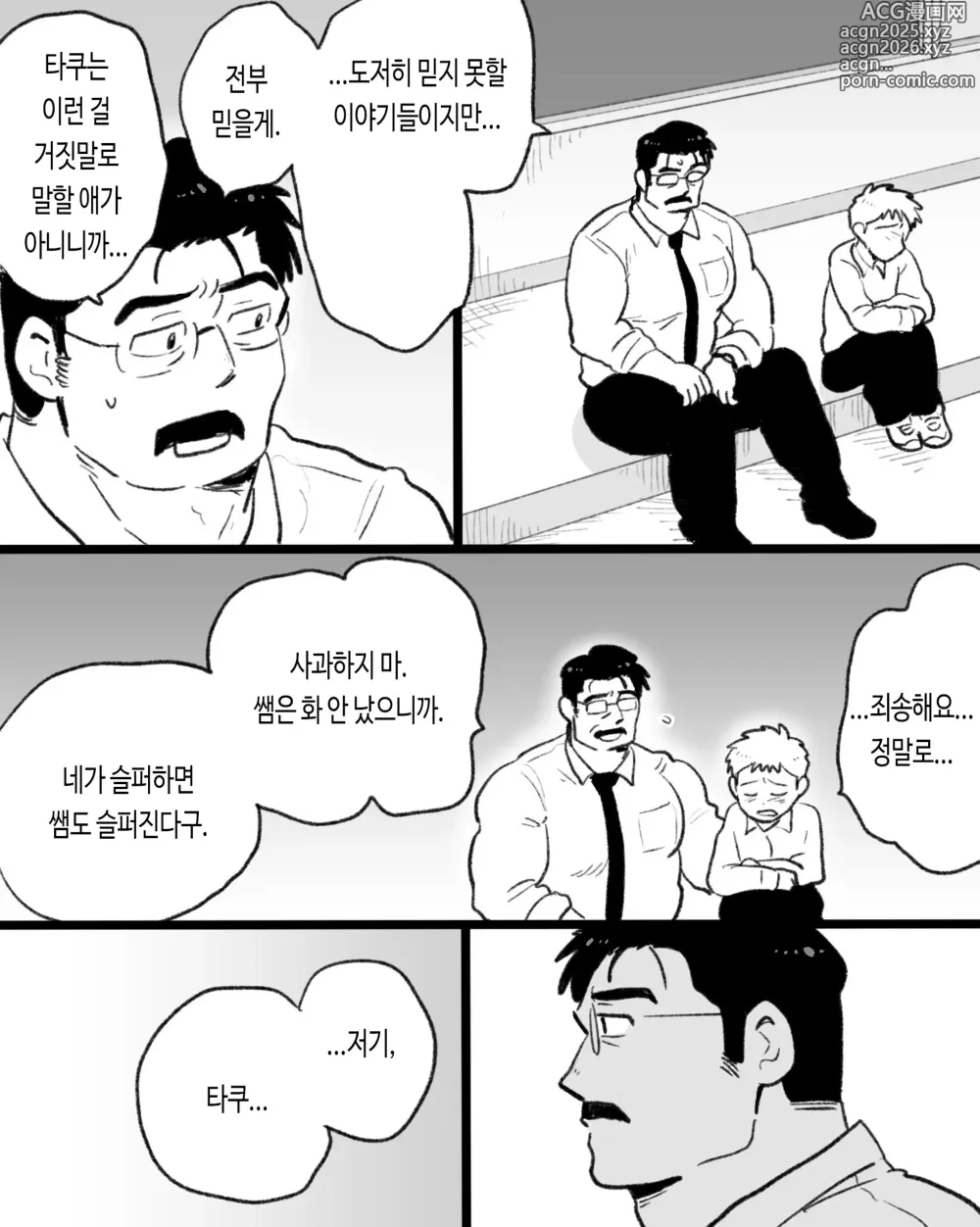 Page 86 of doujinshi 앱이 없어도 사랑이야