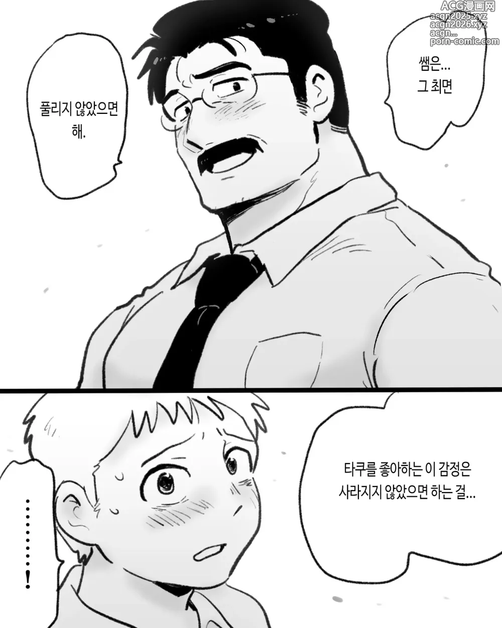 Page 87 of doujinshi 앱이 없어도 사랑이야