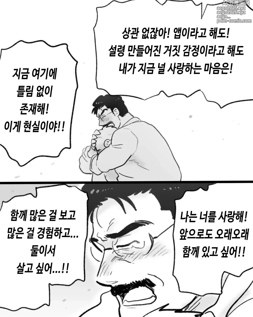 Page 90 of doujinshi 앱이 없어도 사랑이야