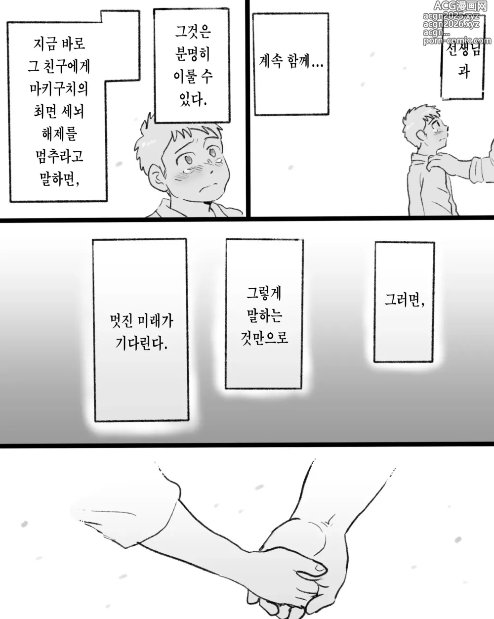 Page 92 of doujinshi 앱이 없어도 사랑이야