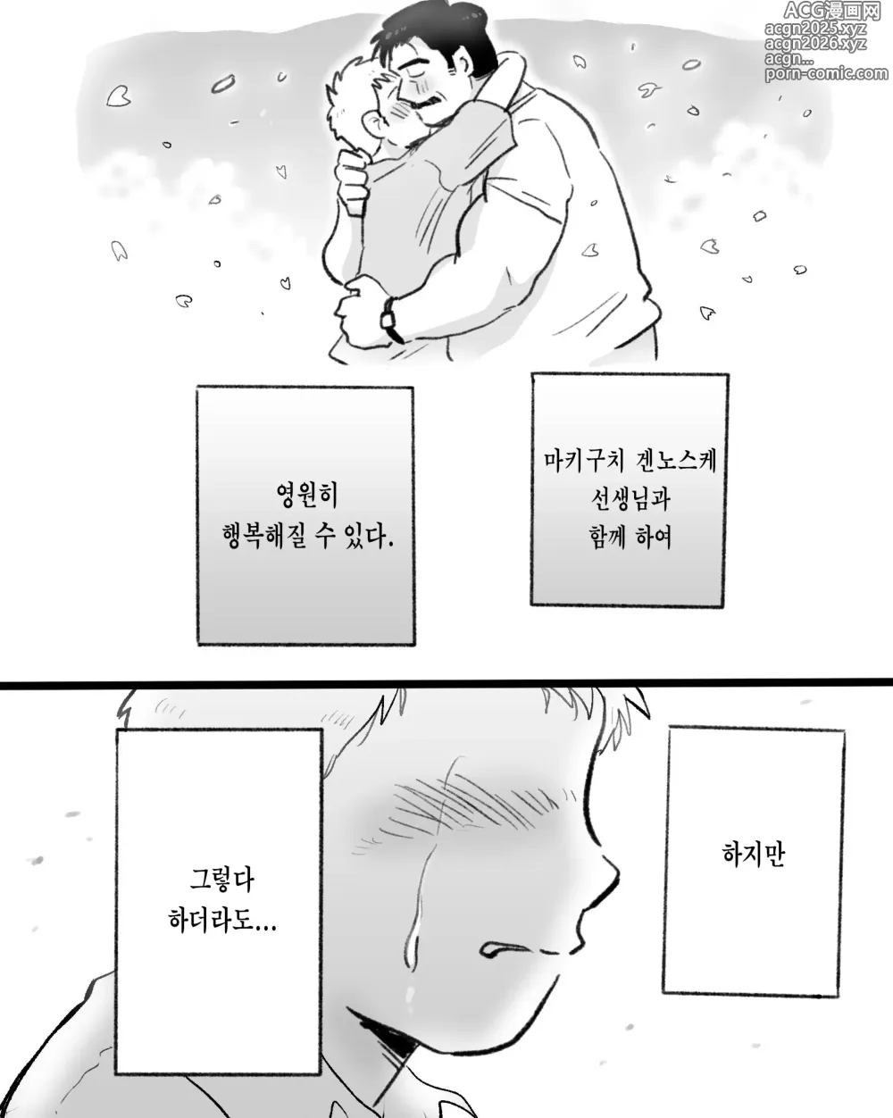 Page 94 of doujinshi 앱이 없어도 사랑이야